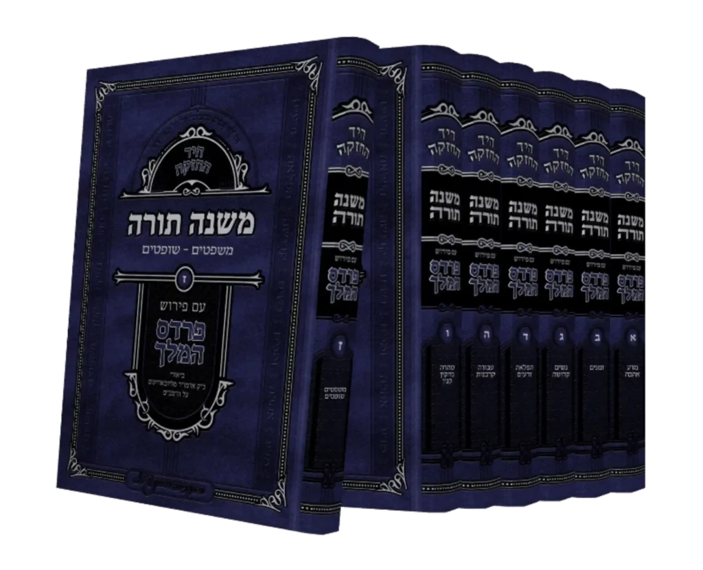PARDES HAMELECH