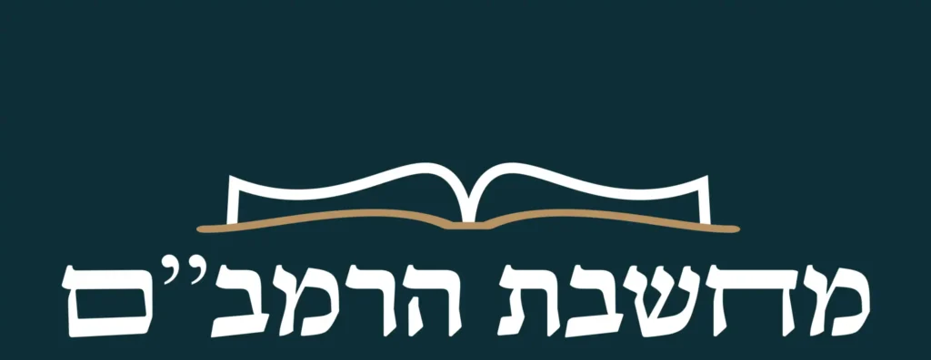 RAMBAM REBBE